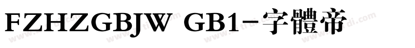 FZHZGBJW GB1字体转换